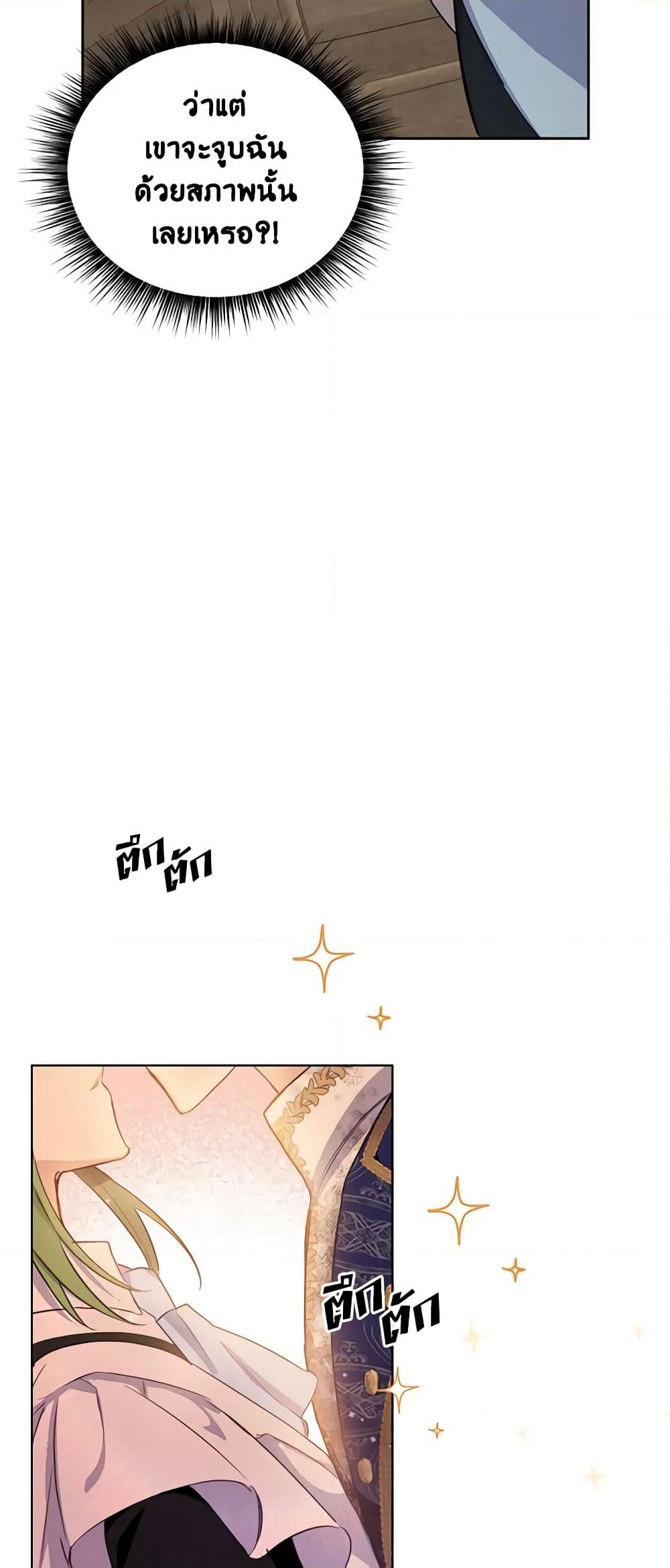 If You Get Caught, You'll Die! page 46