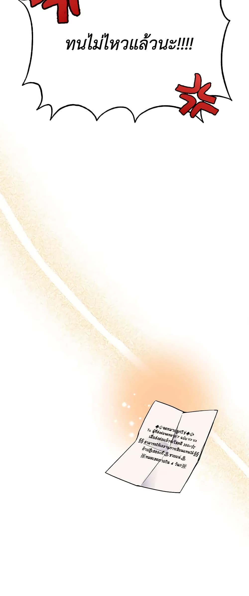 If You Get Caught, You'll Die! page 51