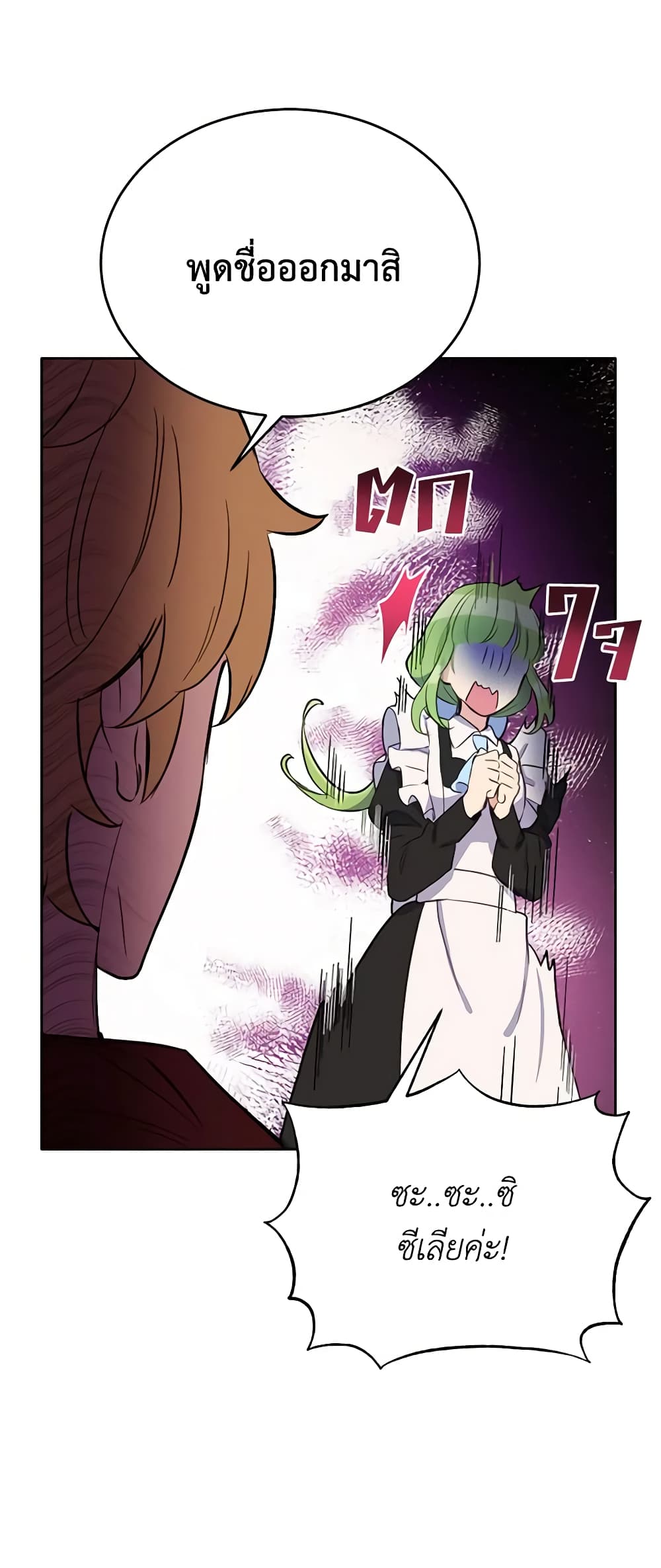 If You Get Caught, You'll Die! page 28
