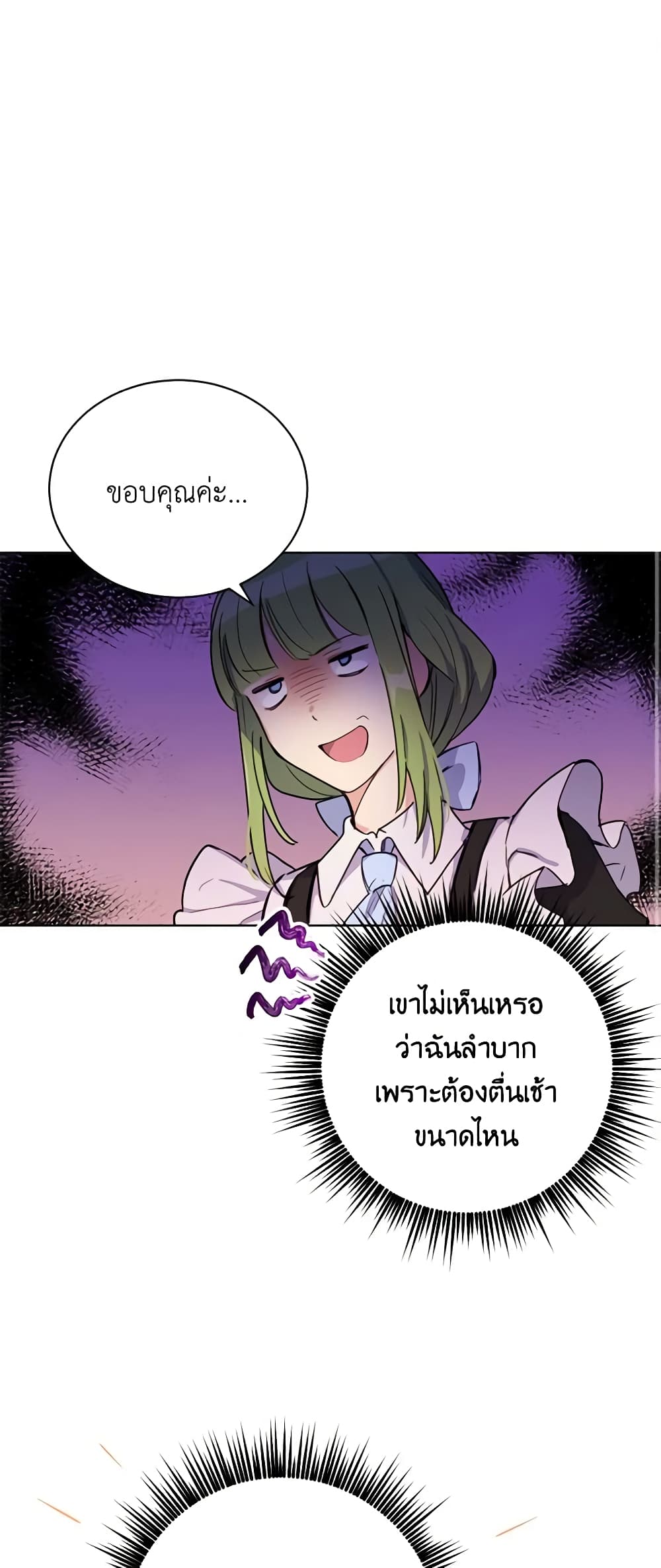 If You Get Caught, You'll Die! page 31