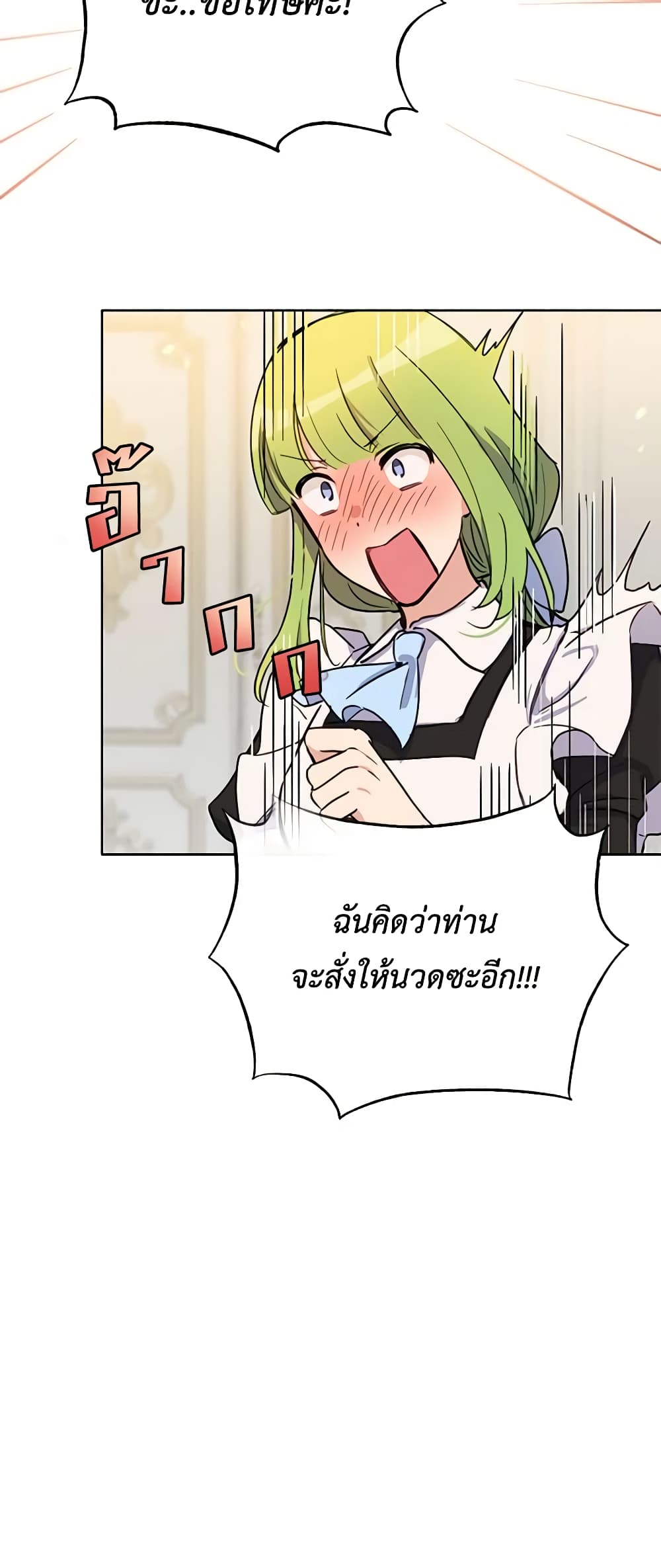 If You Get Caught, You'll Die! page 36