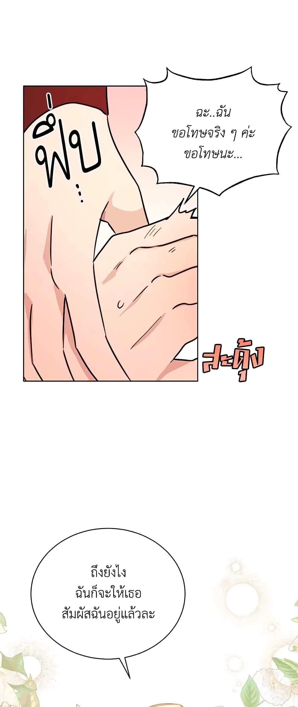 If You Get Caught, You'll Die! page 37
