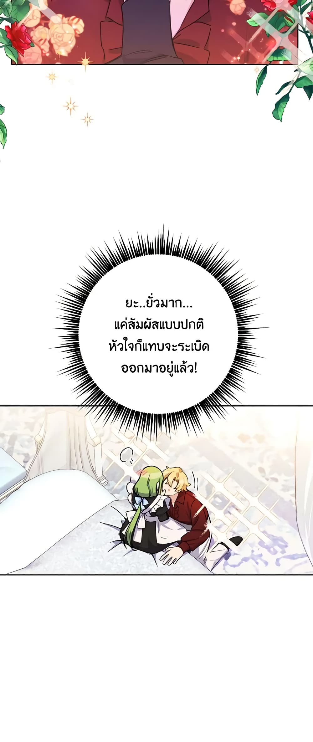 If You Get Caught, You'll Die! page 42
