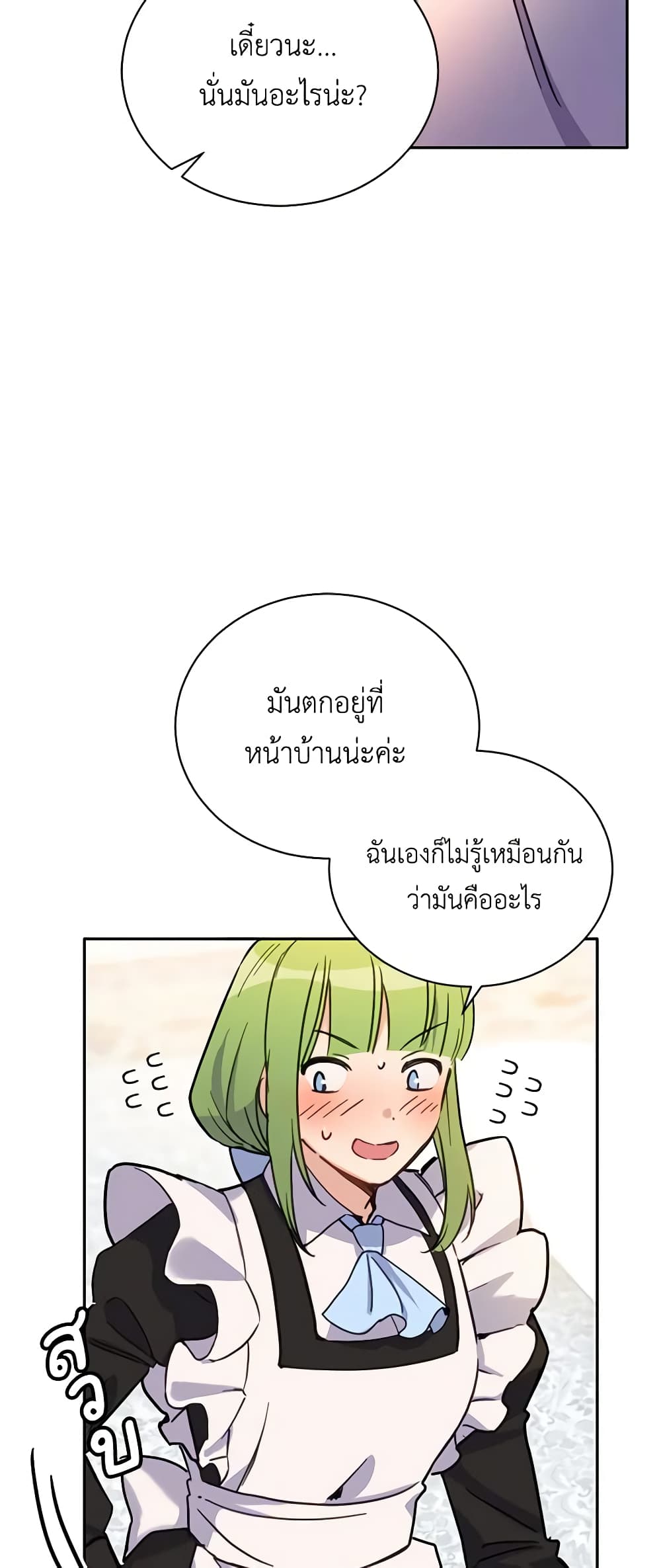 If You Get Caught, You'll Die! page 44