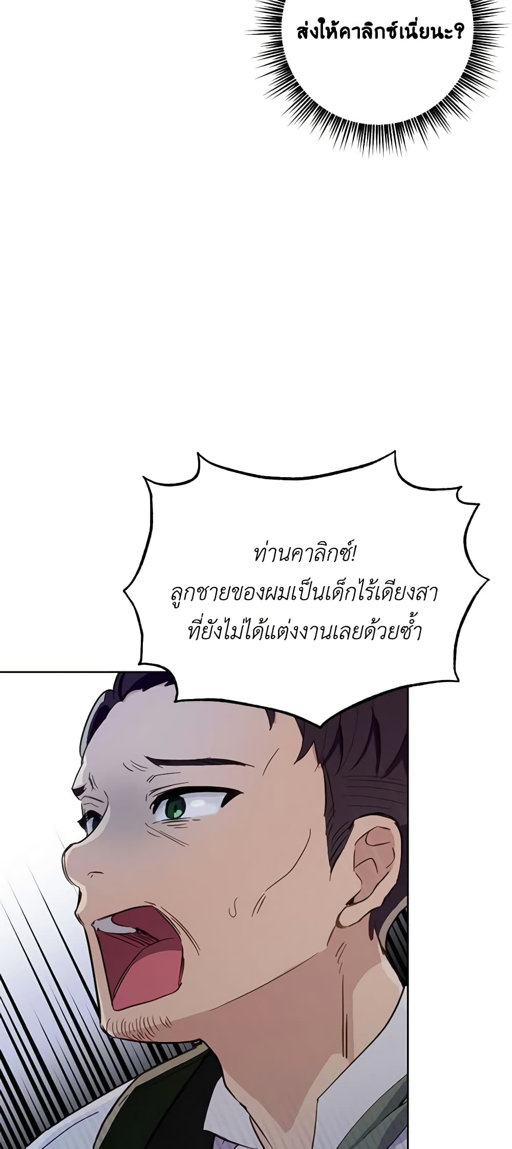 If You Get Caught, You'll Die! page 7