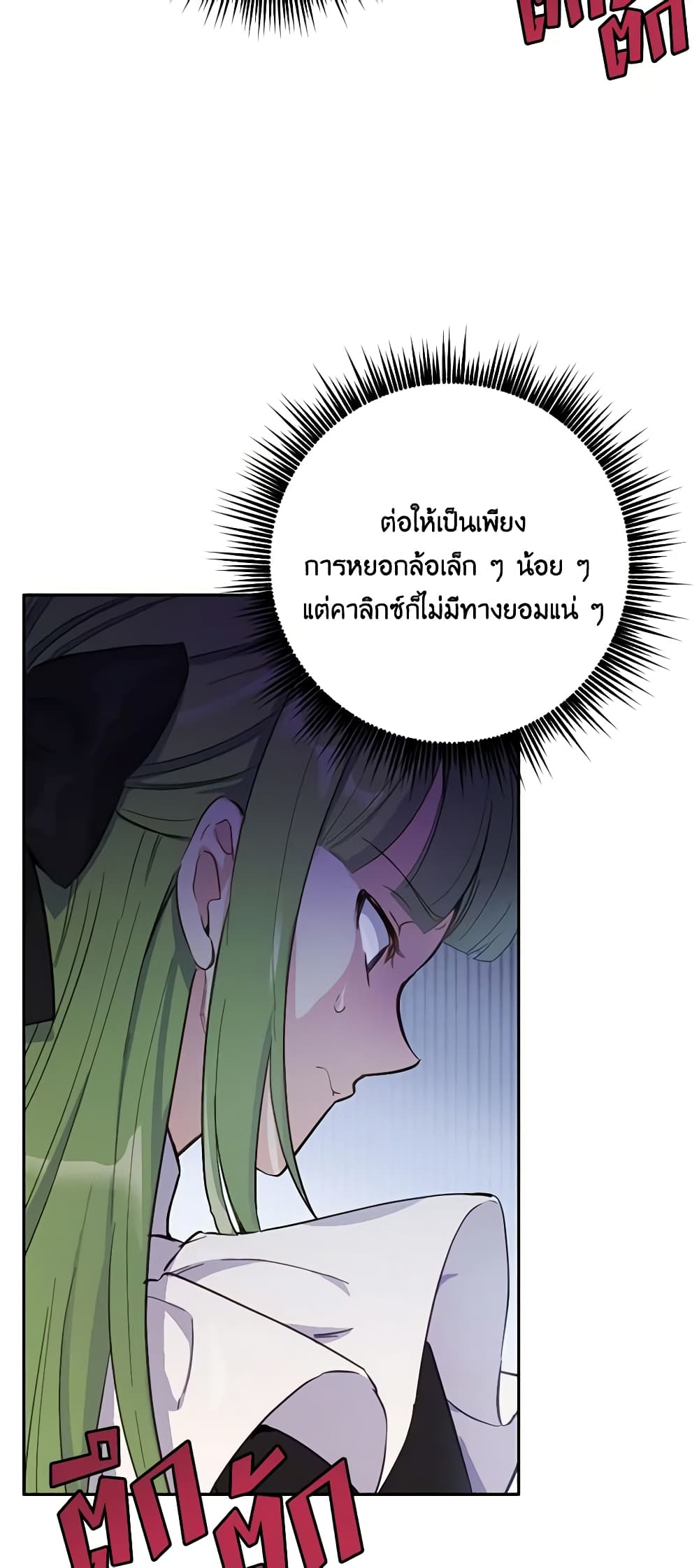 If You Get Caught, You'll Die! page 11