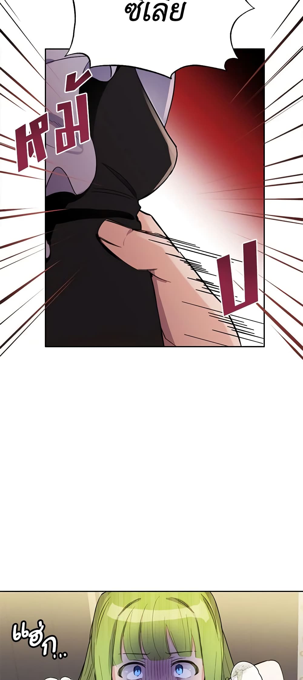 If You Get Caught, You'll Die! page 18