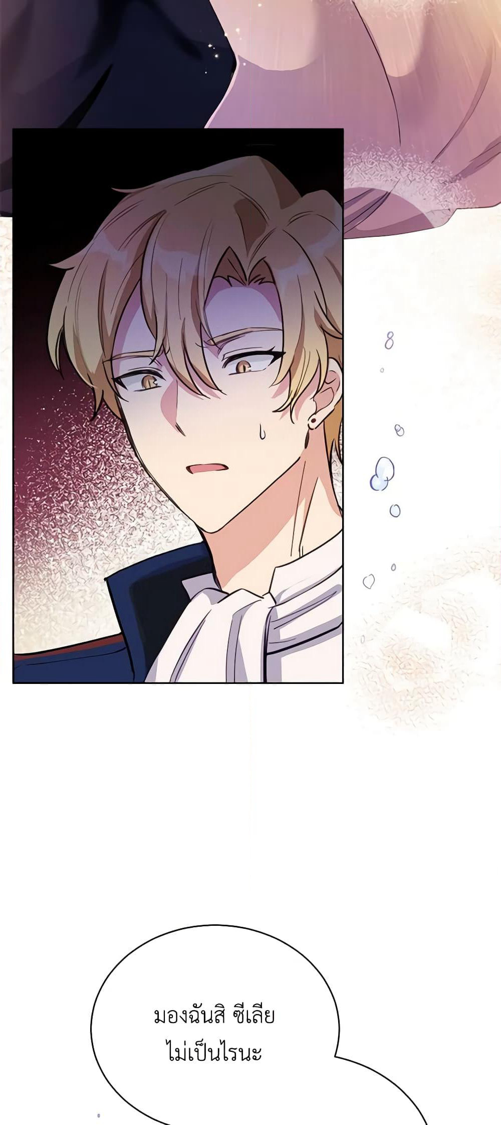 If You Get Caught, You'll Die! page 33