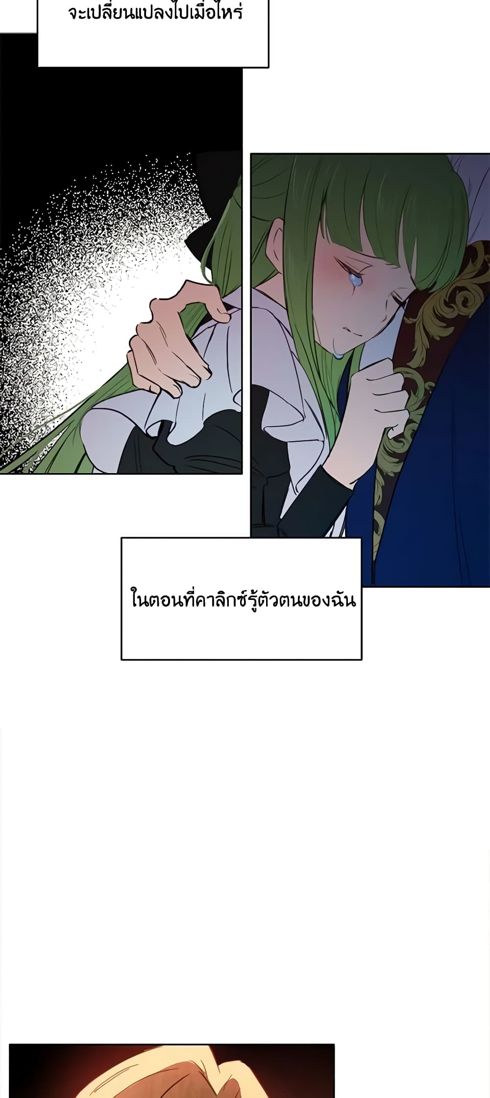 If You Get Caught, You'll Die! page 38