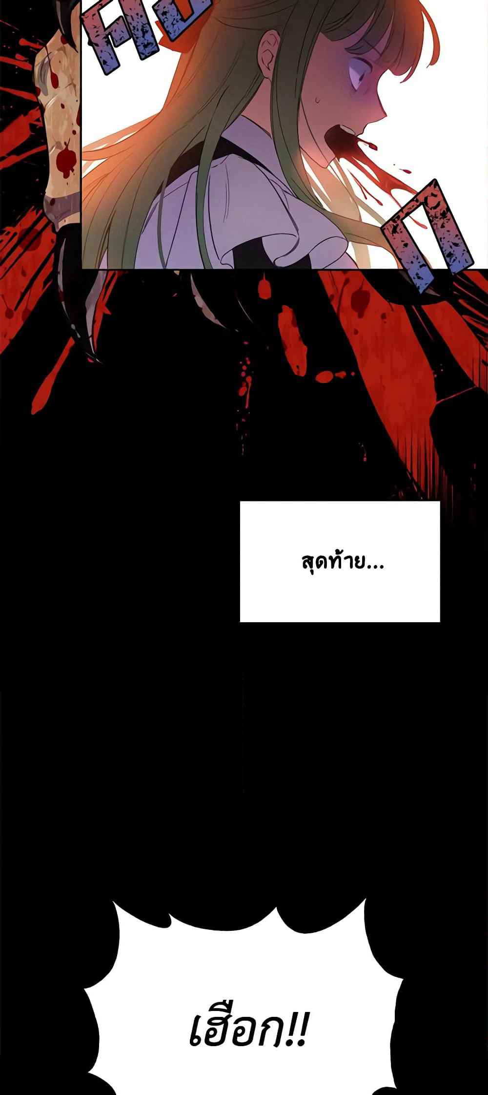 If You Get Caught, You'll Die! page 41