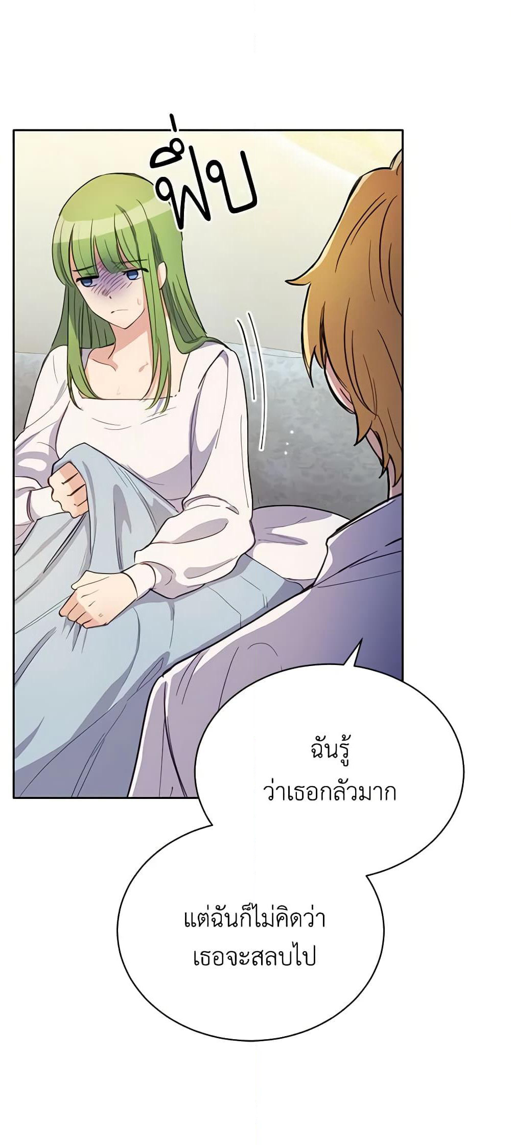 If You Get Caught, You'll Die! page 44