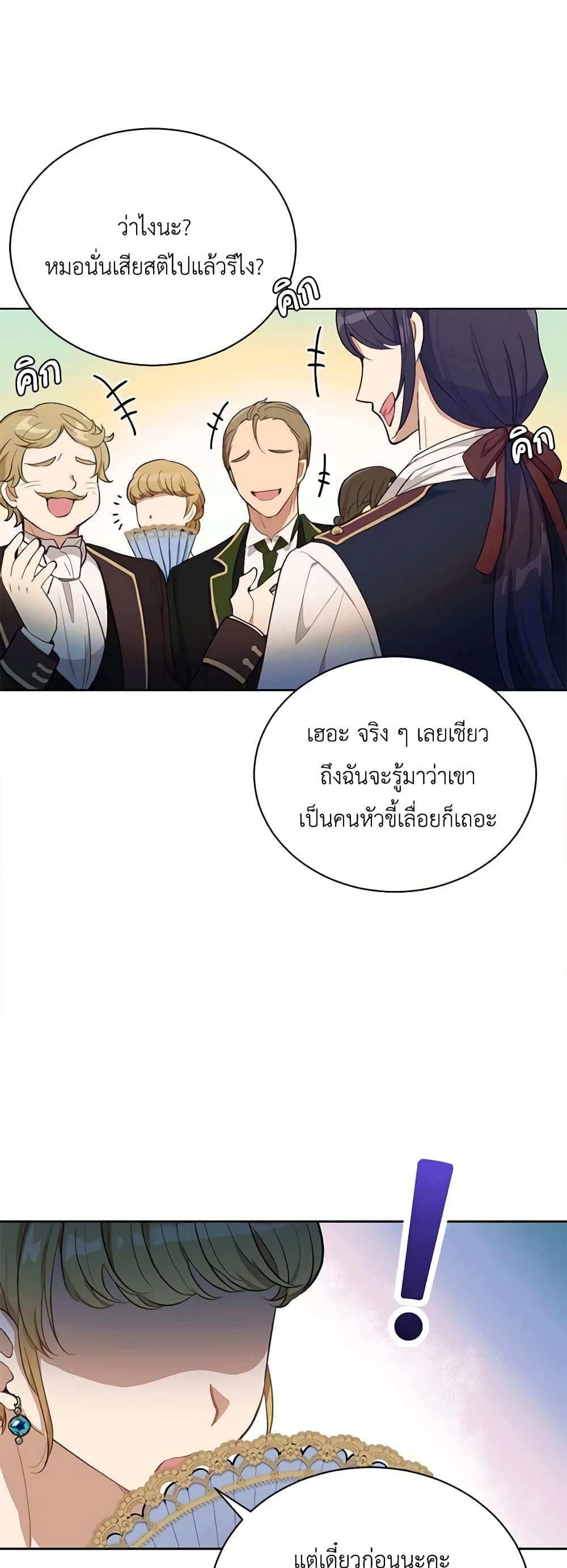 If You Get Caught, You'll Die! page 16