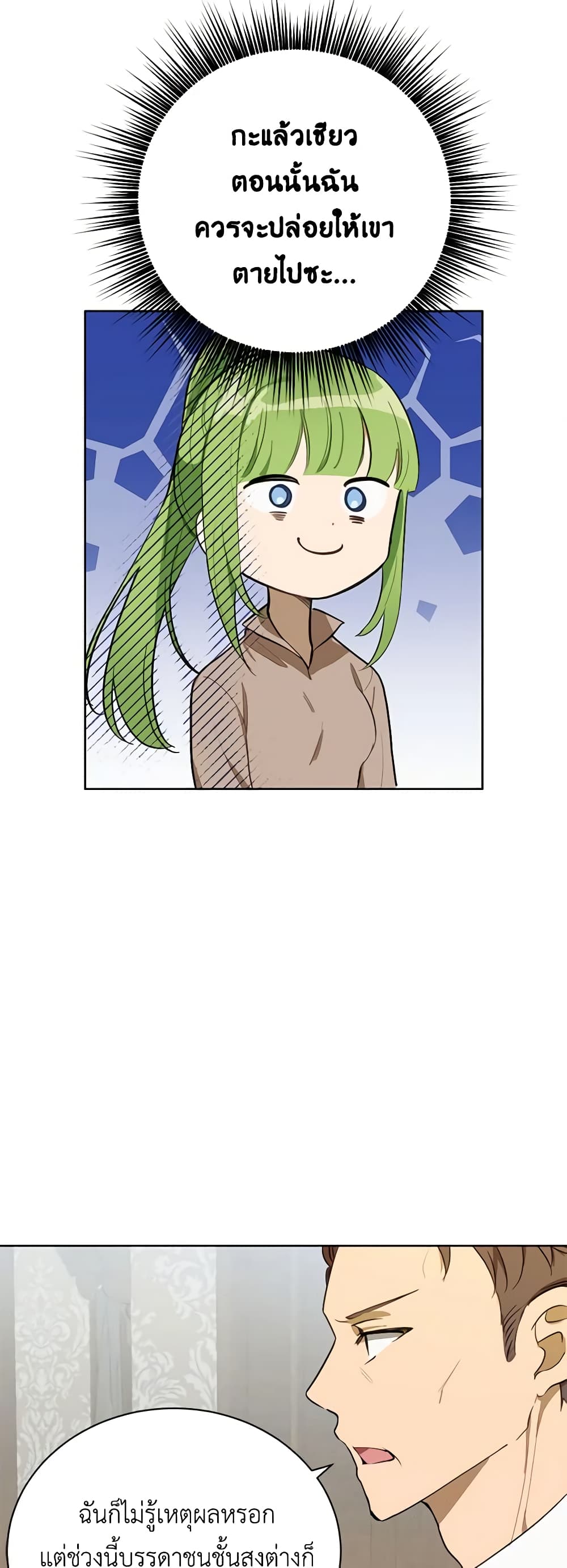 If You Get Caught, You'll Die! page 27