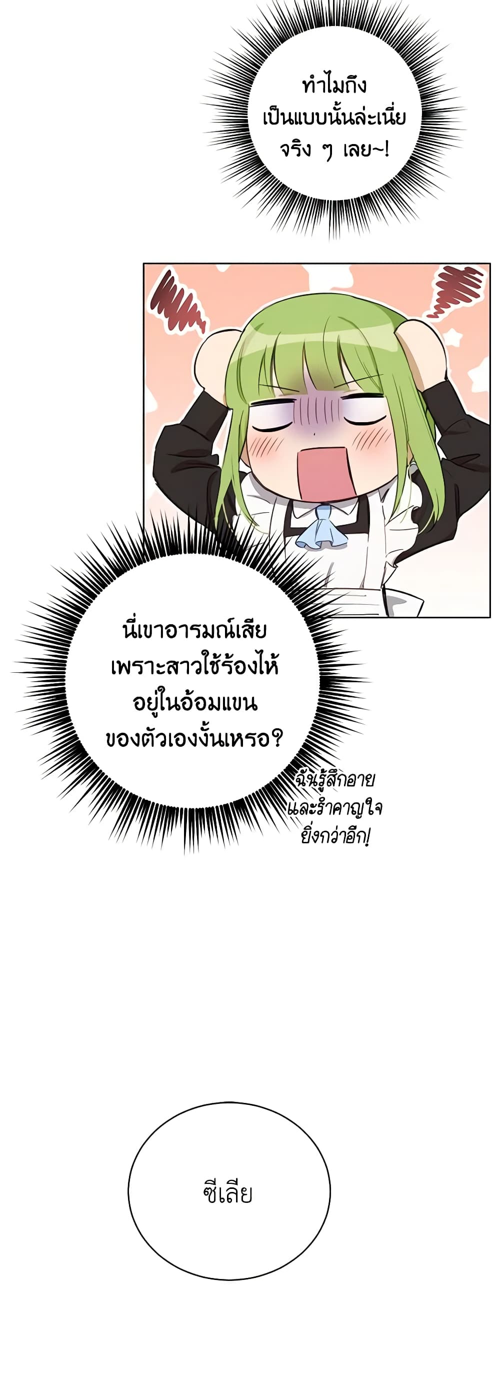 If You Get Caught, You'll Die! page 40