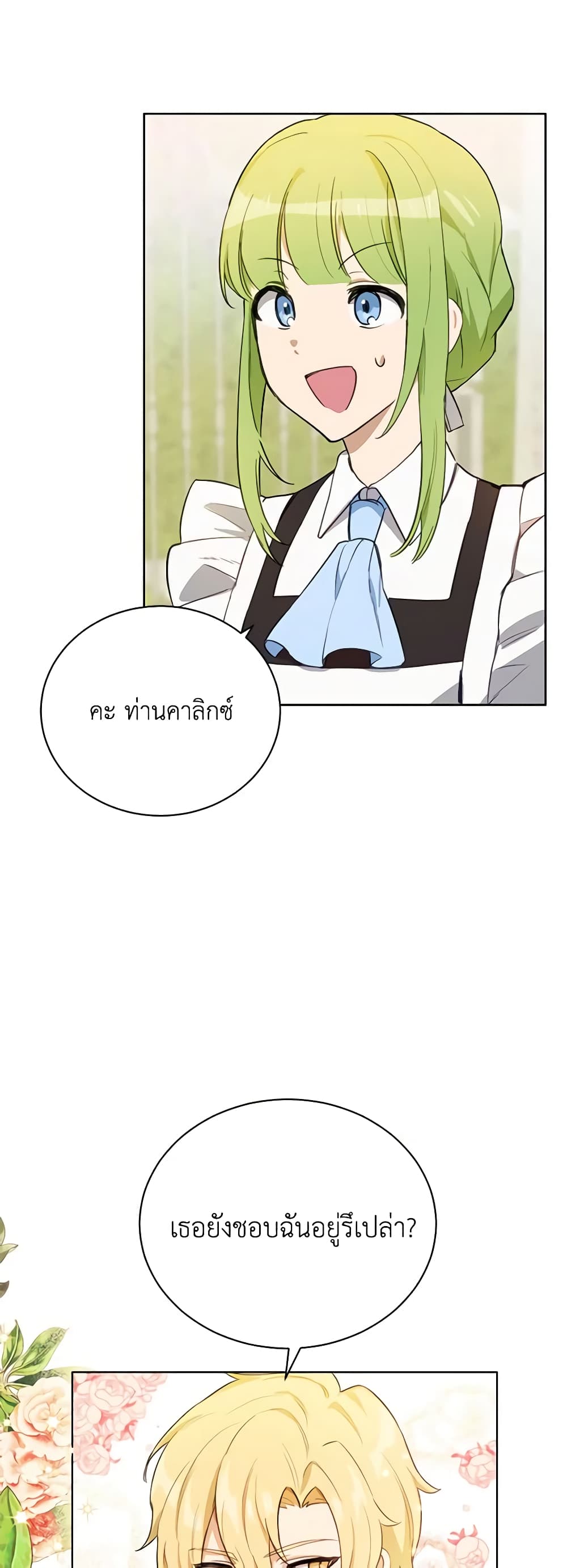 If You Get Caught, You'll Die! page 41