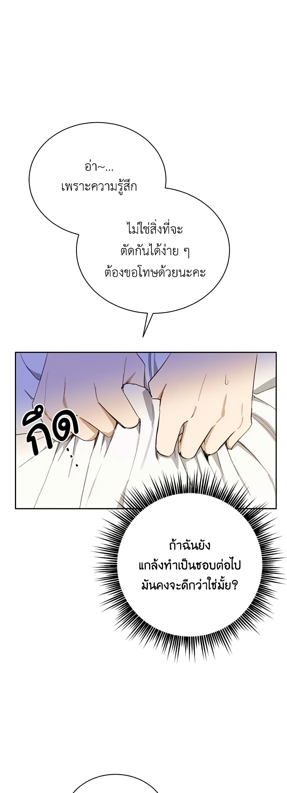 If You Get Caught, You'll Die! page 43