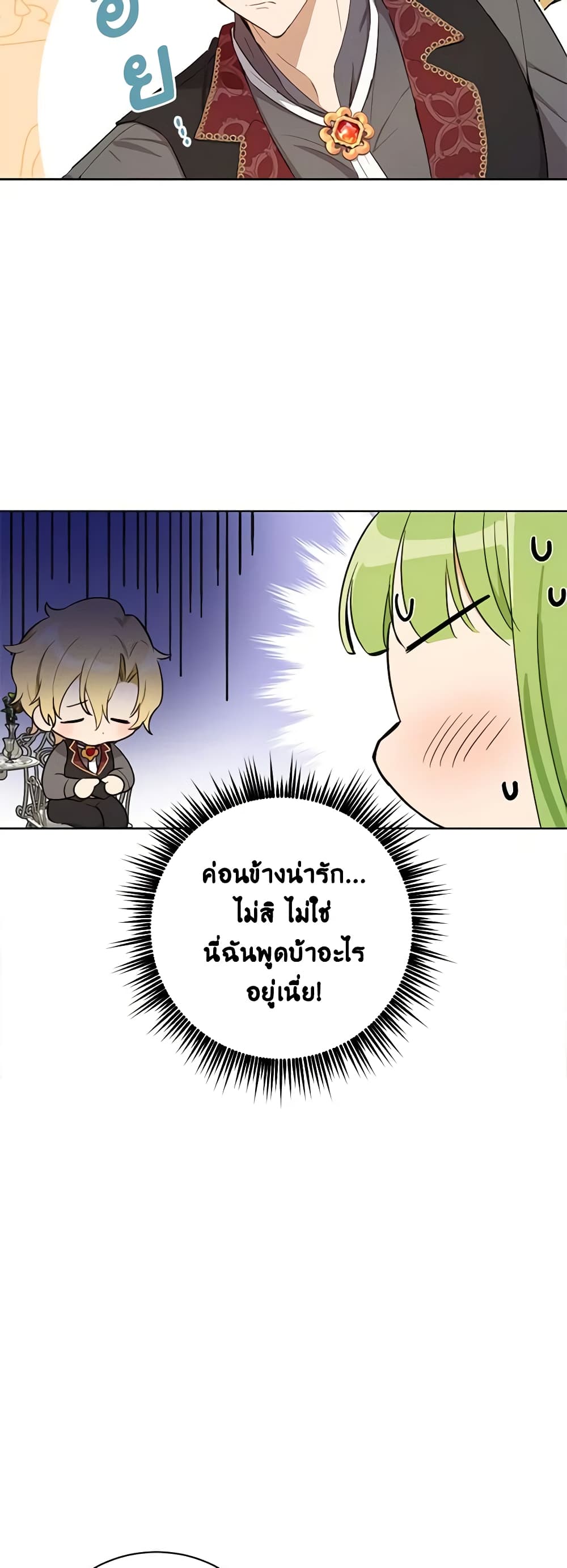 If You Get Caught, You'll Die! page 47