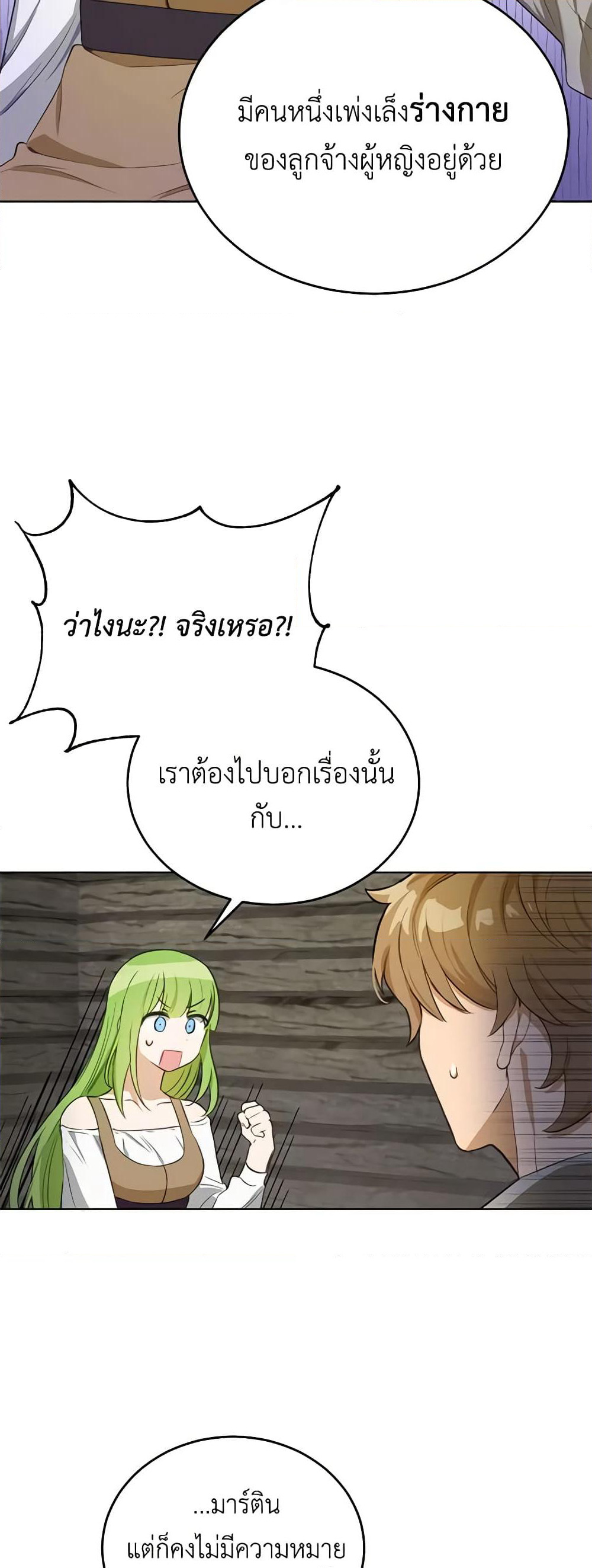 If You Get Caught, You'll Die! page 12