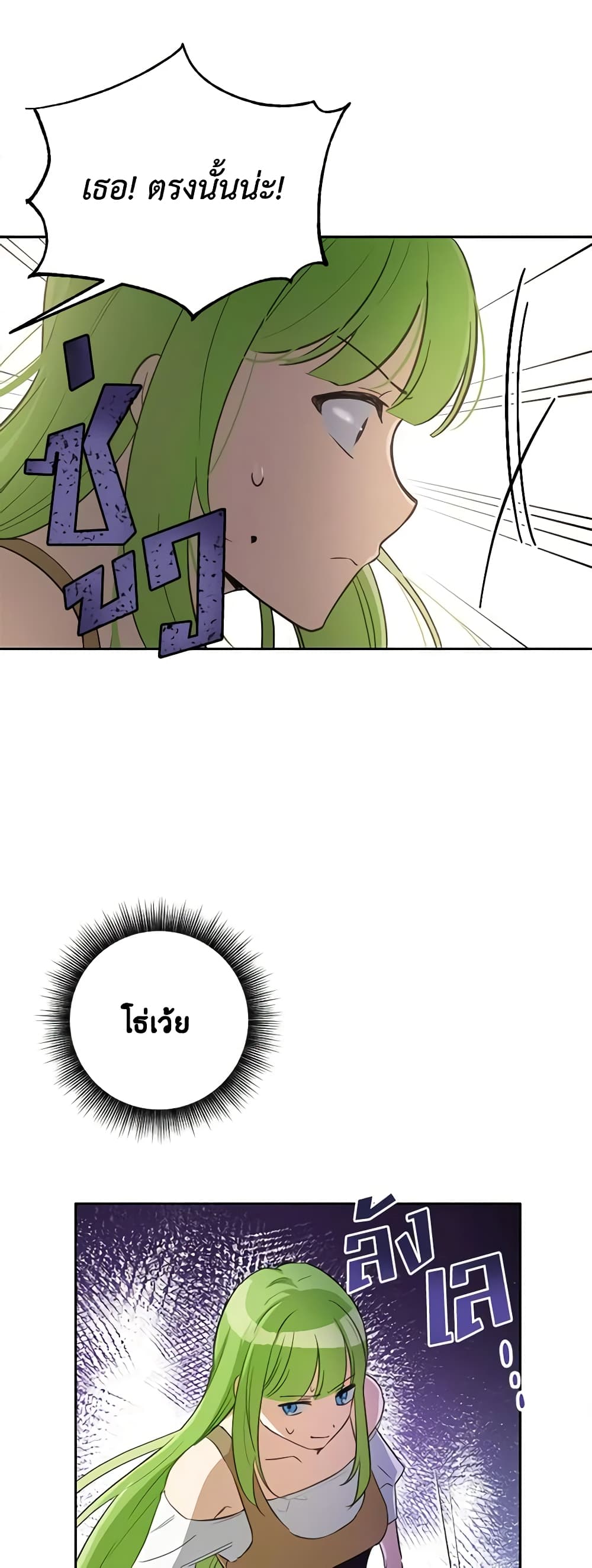 If You Get Caught, You'll Die! page 19