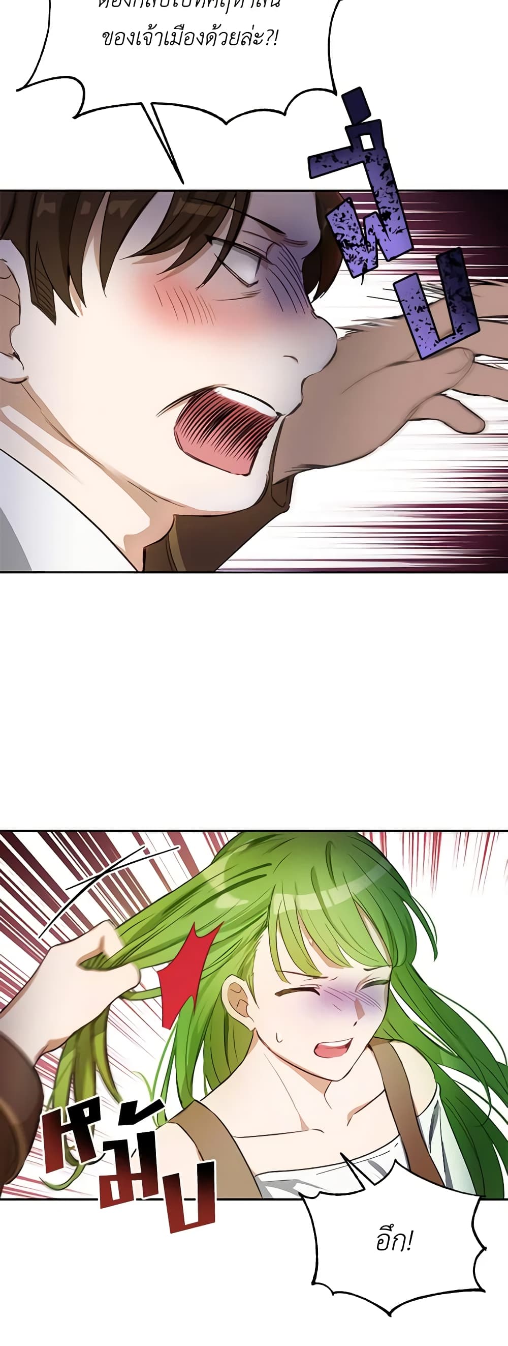 If You Get Caught, You'll Die! page 23