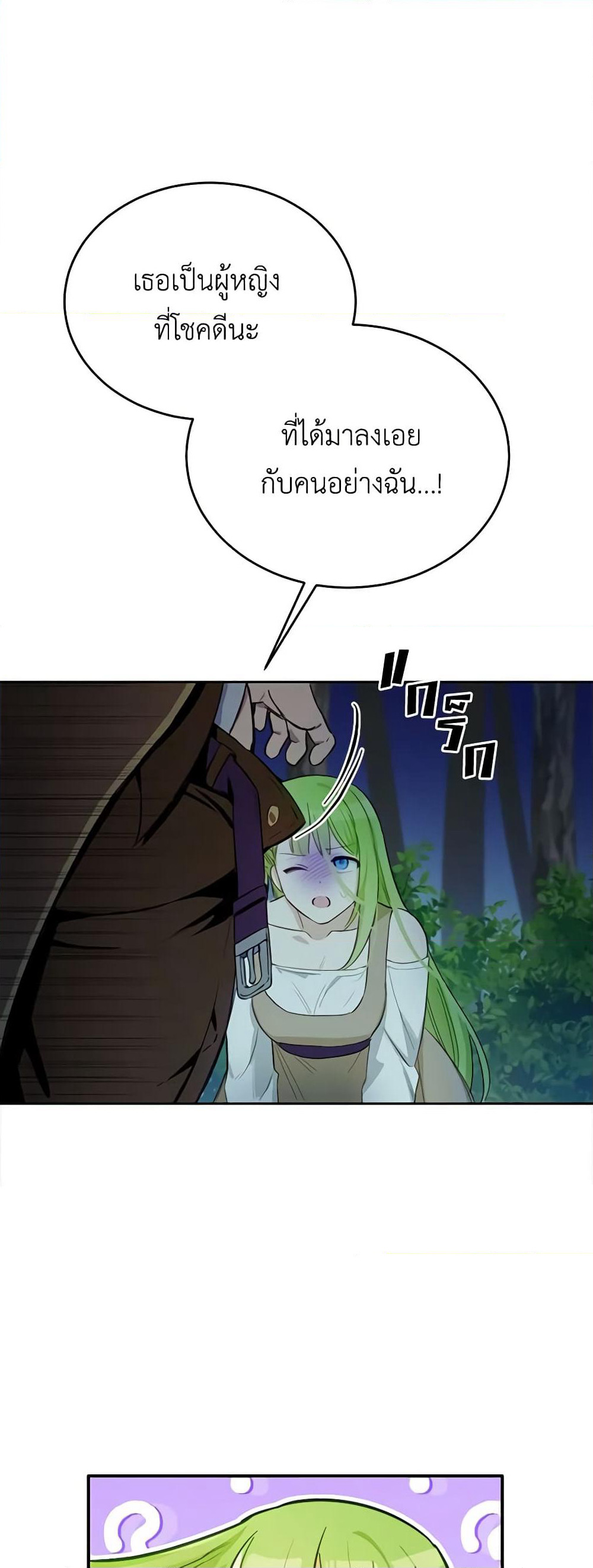 If You Get Caught, You'll Die! page 24