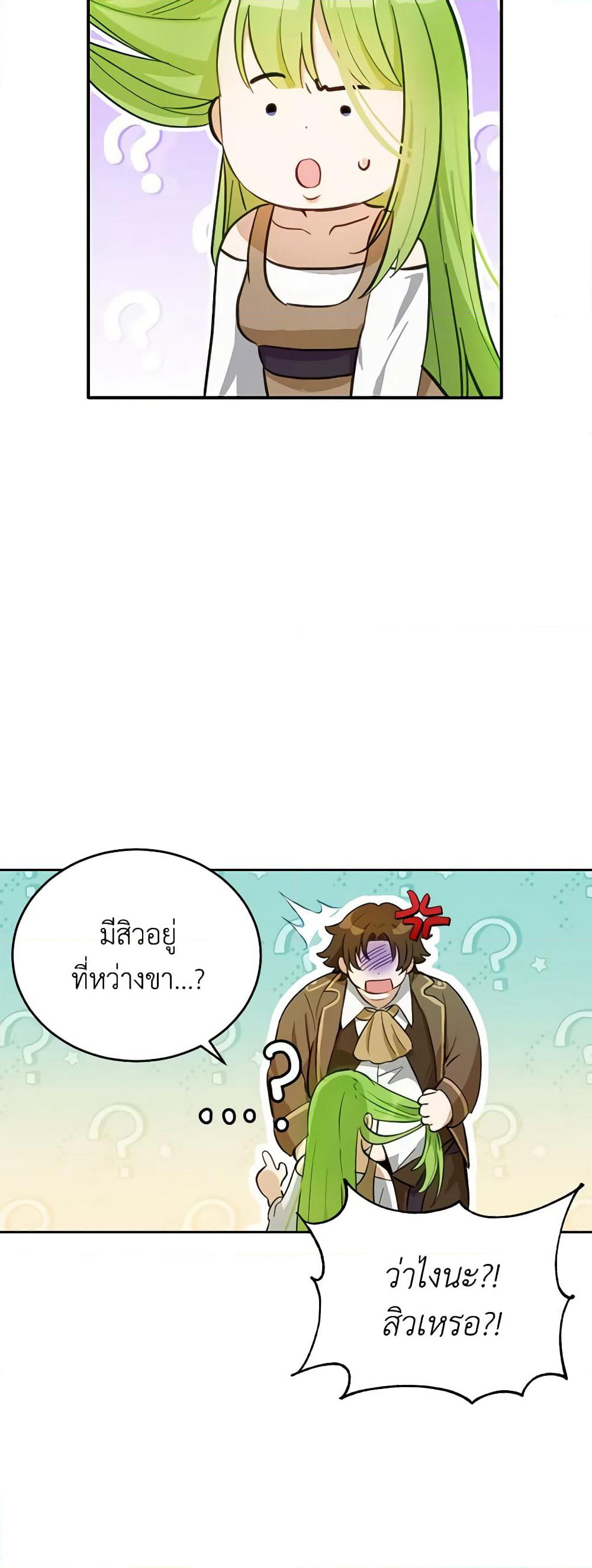 If You Get Caught, You'll Die! page 25