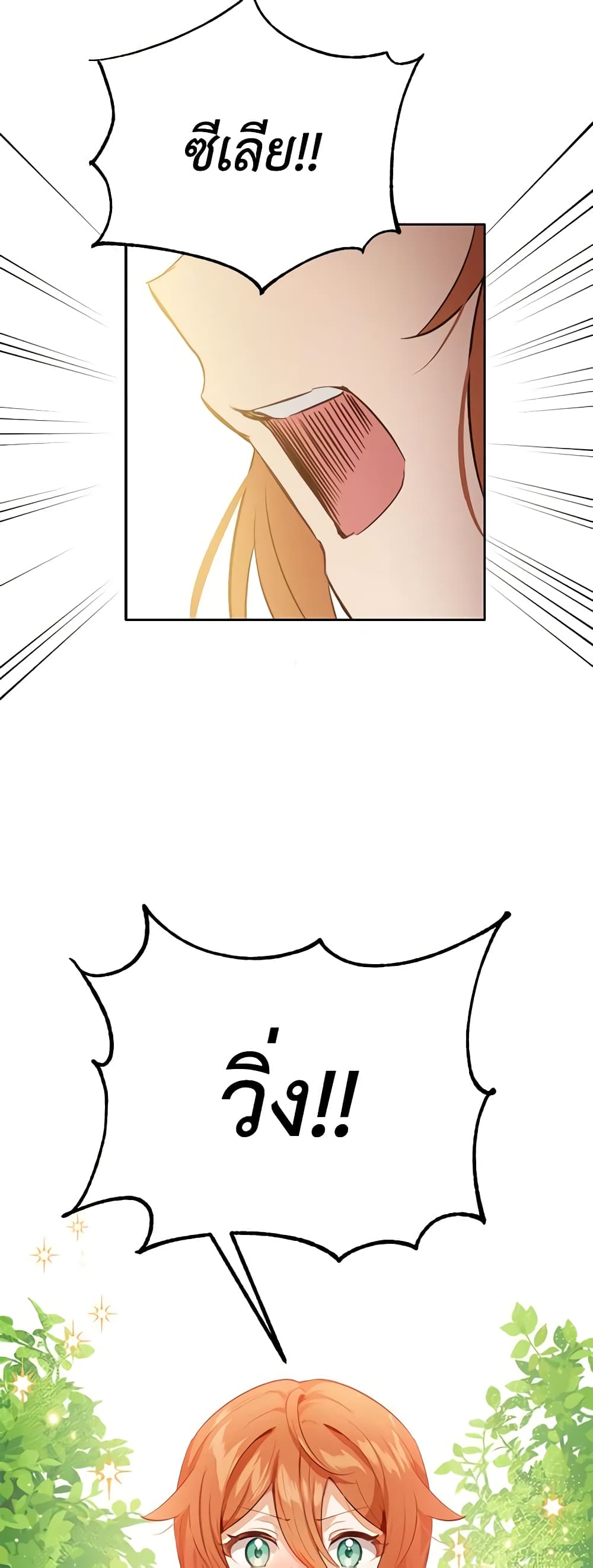 If You Get Caught, You'll Die! page 30