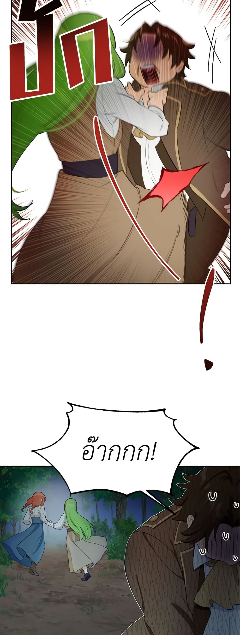 If You Get Caught, You'll Die! page 32