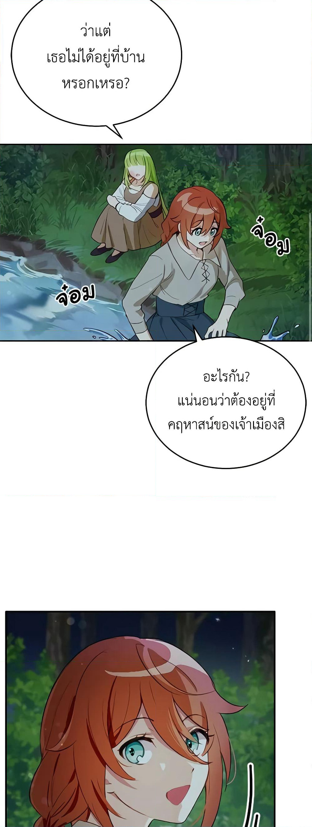 If You Get Caught, You'll Die! page 37