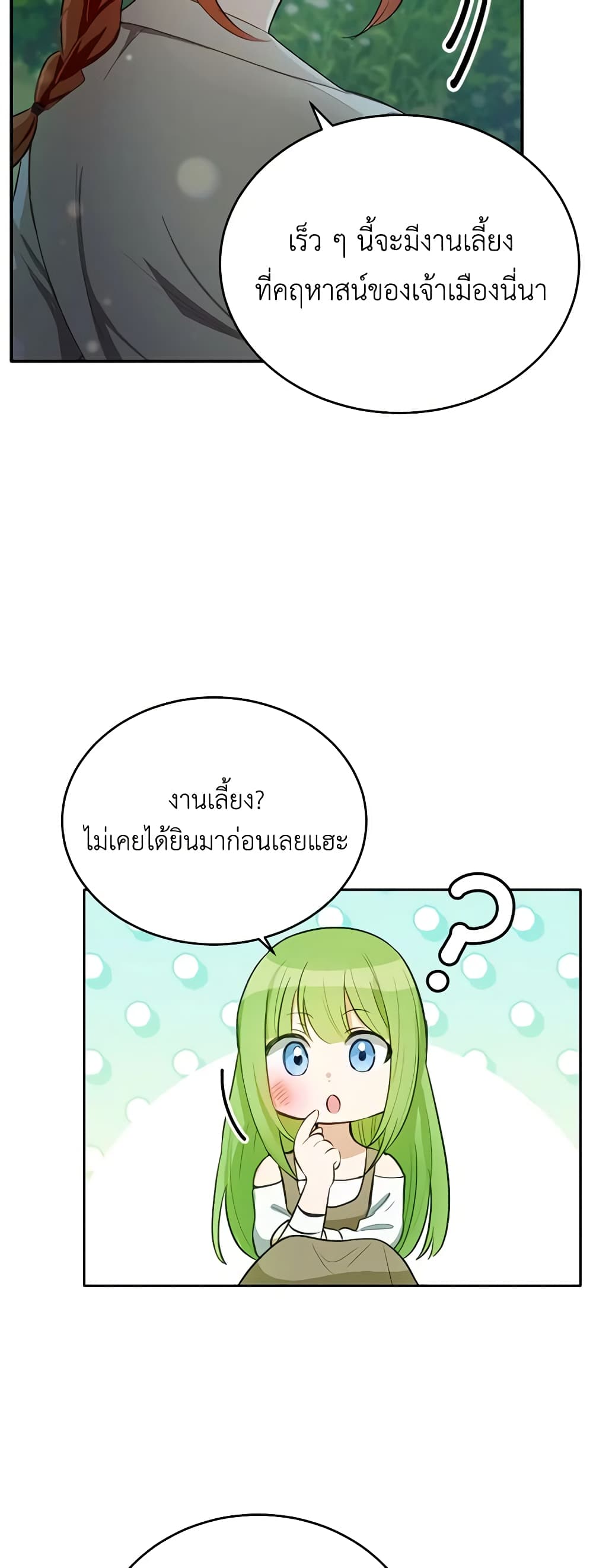 If You Get Caught, You'll Die! page 38