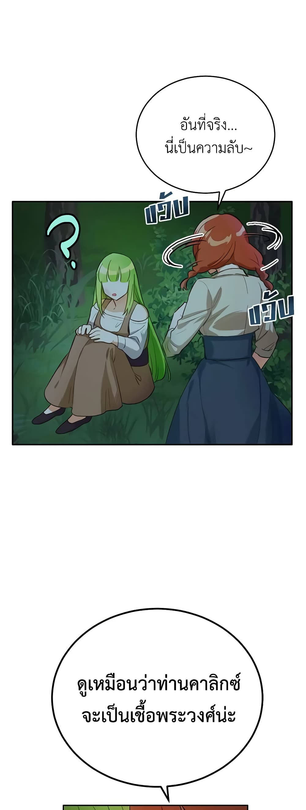 If You Get Caught, You'll Die! page 42