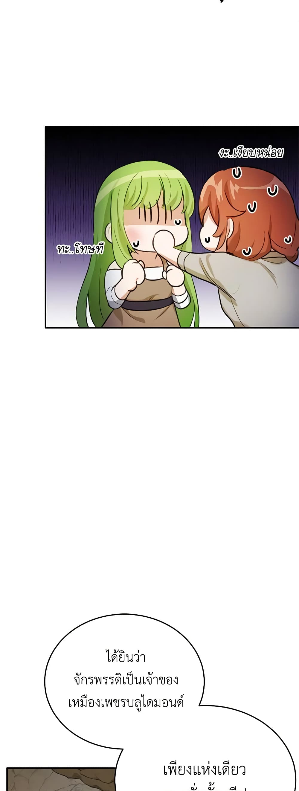 If You Get Caught, You'll Die! page 44