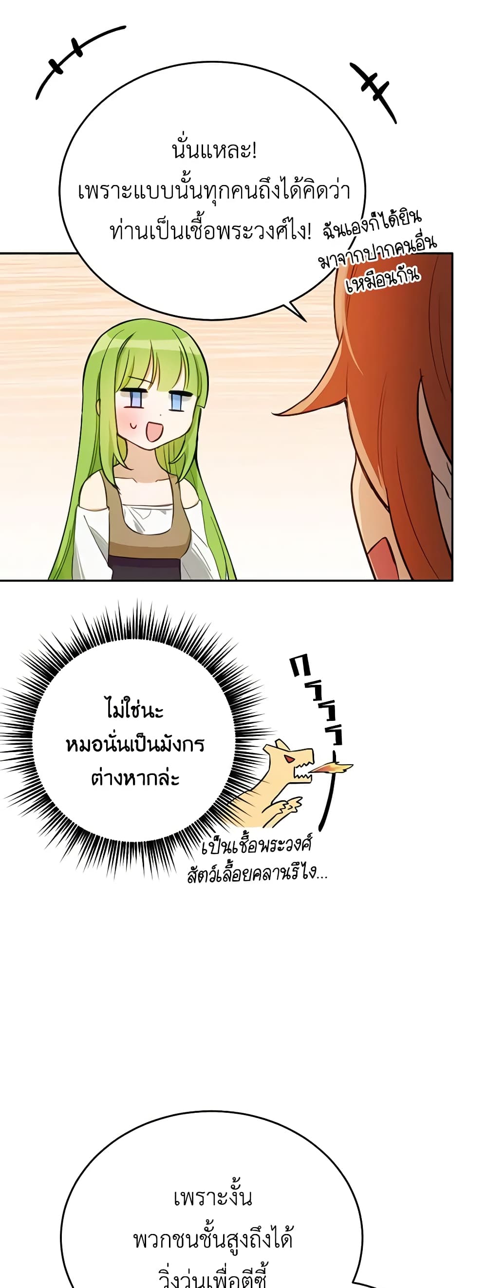 If You Get Caught, You'll Die! page 48