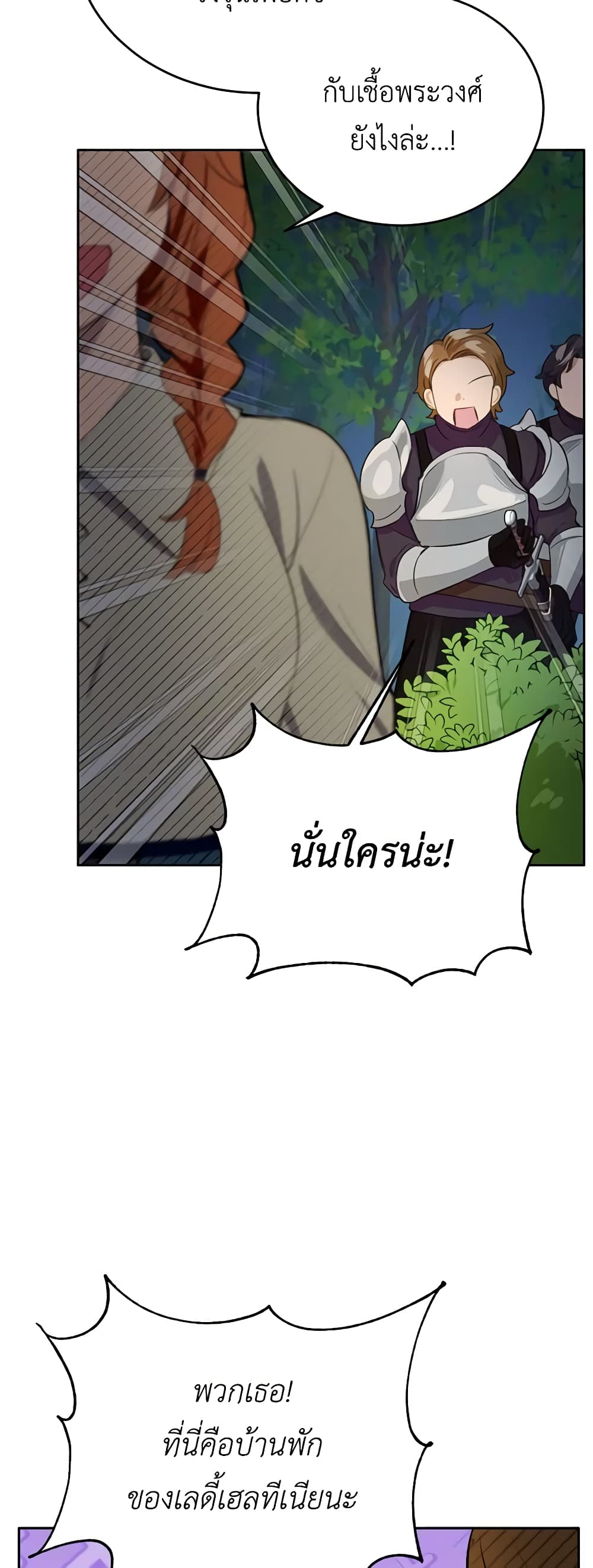 If You Get Caught, You'll Die! page 49