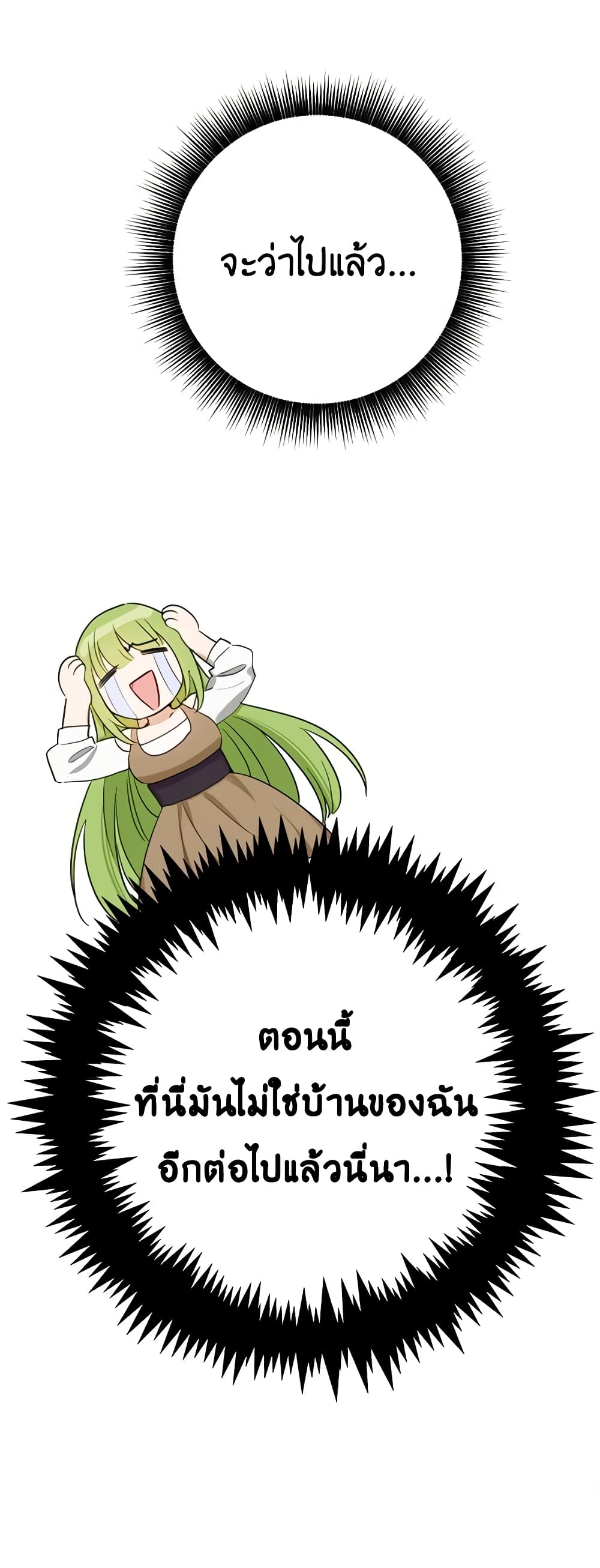 If You Get Caught, You'll Die! page 51