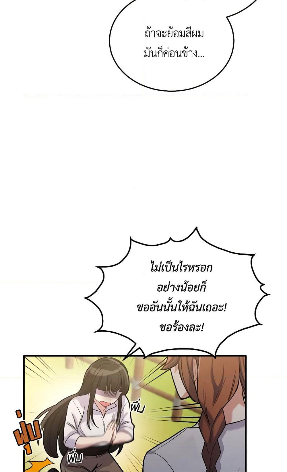 If You Get Caught, You'll Die! page 9