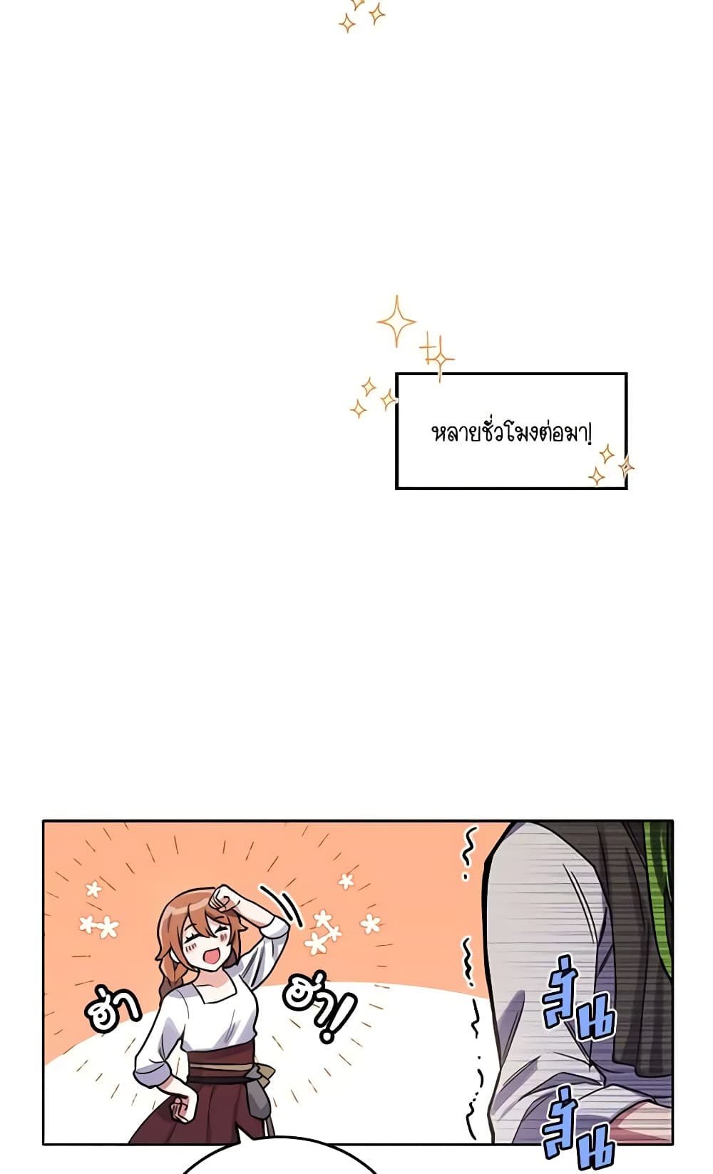 If You Get Caught, You'll Die! page 19