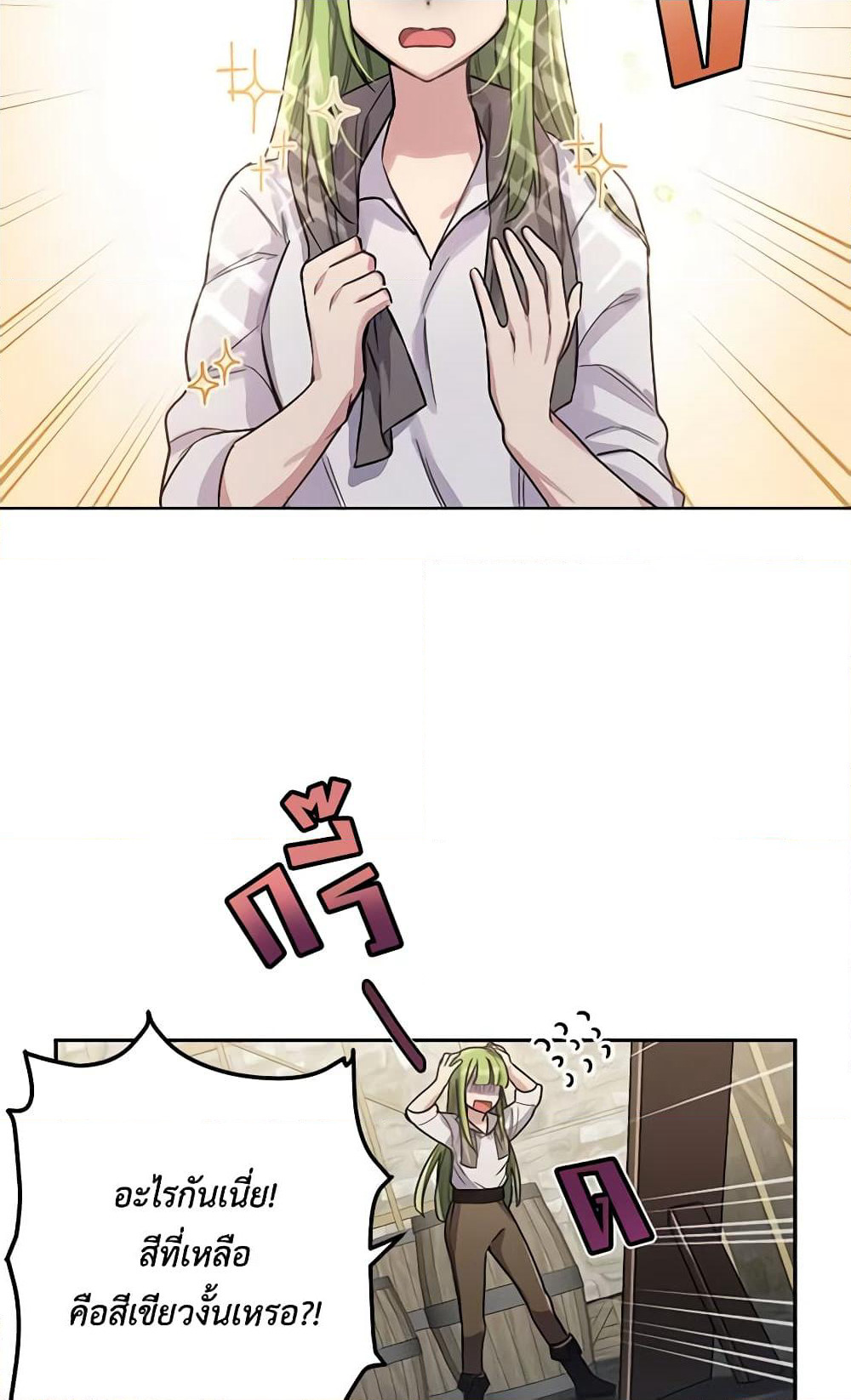 If You Get Caught, You'll Die! page 21