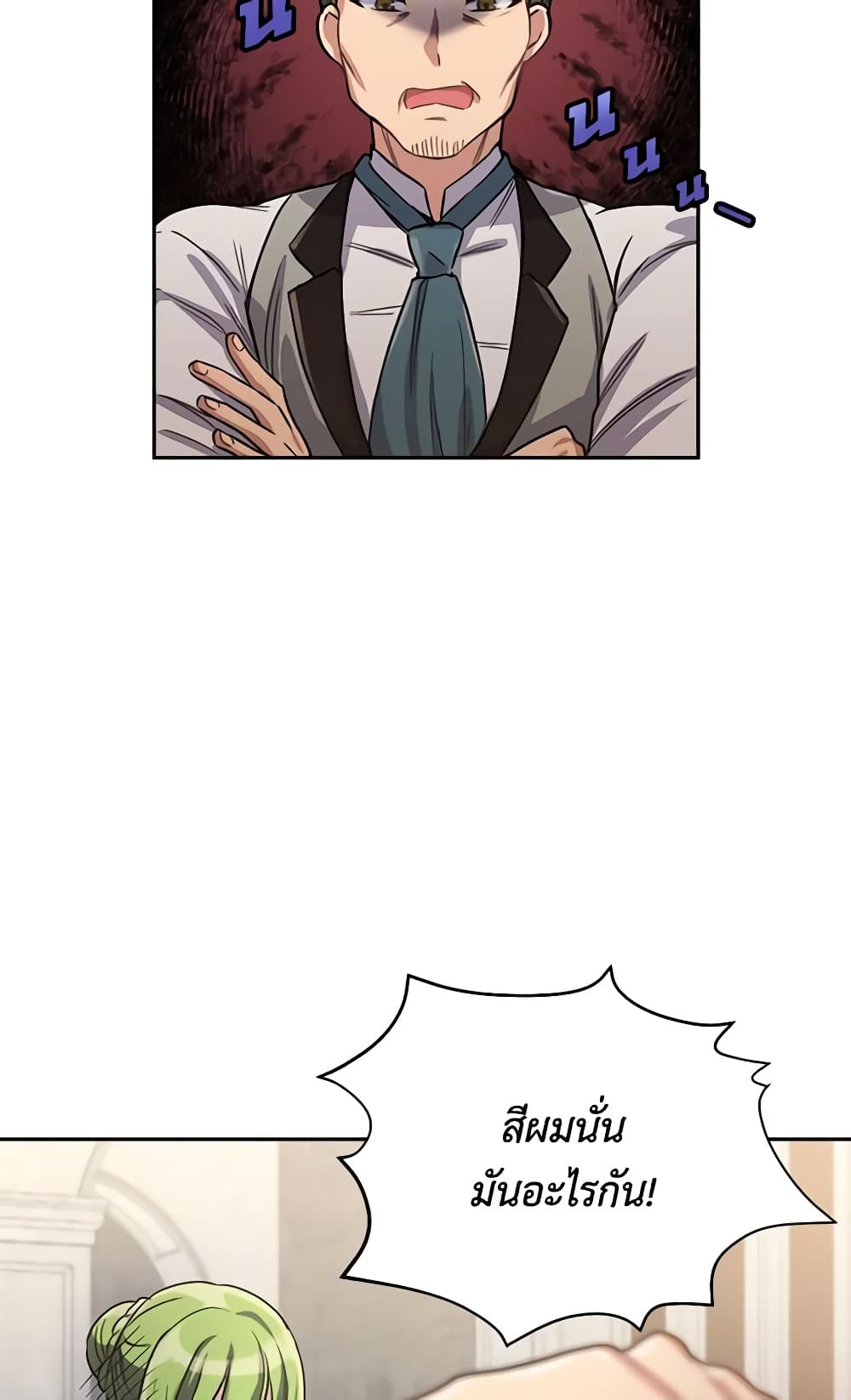If You Get Caught, You'll Die! page 26