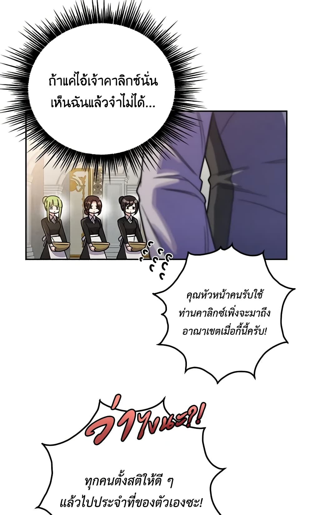 If You Get Caught, You'll Die! page 29