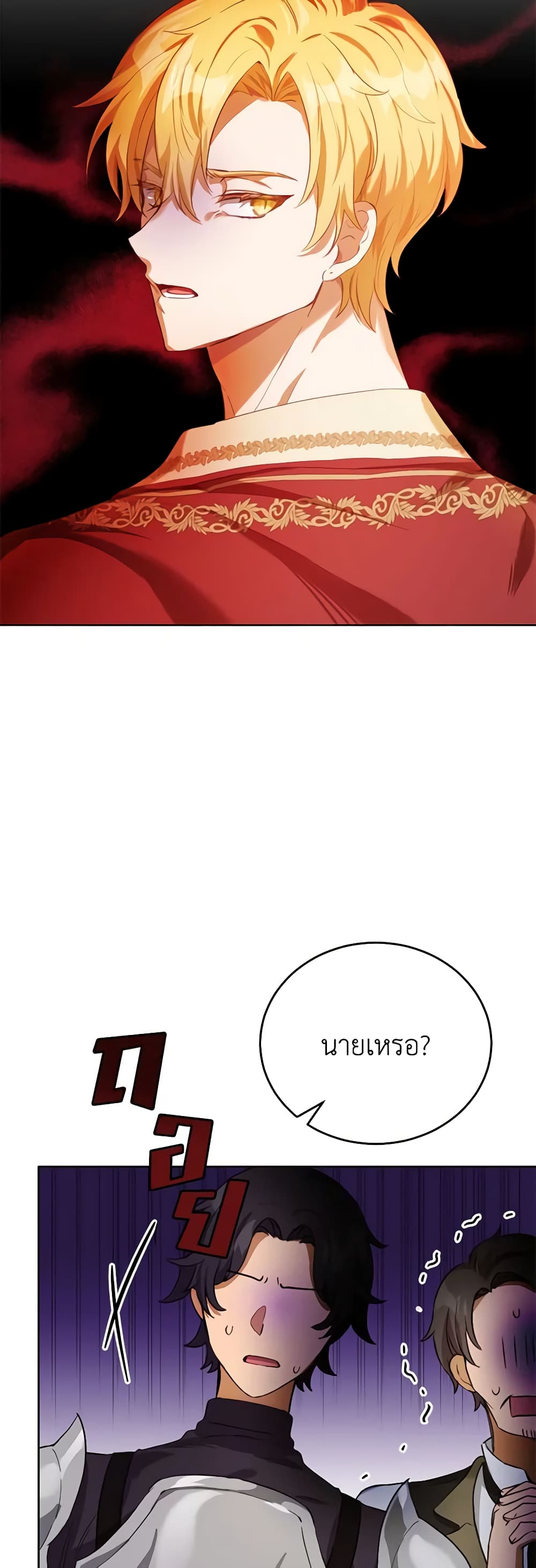 If You Get Caught, You'll Die! page 21