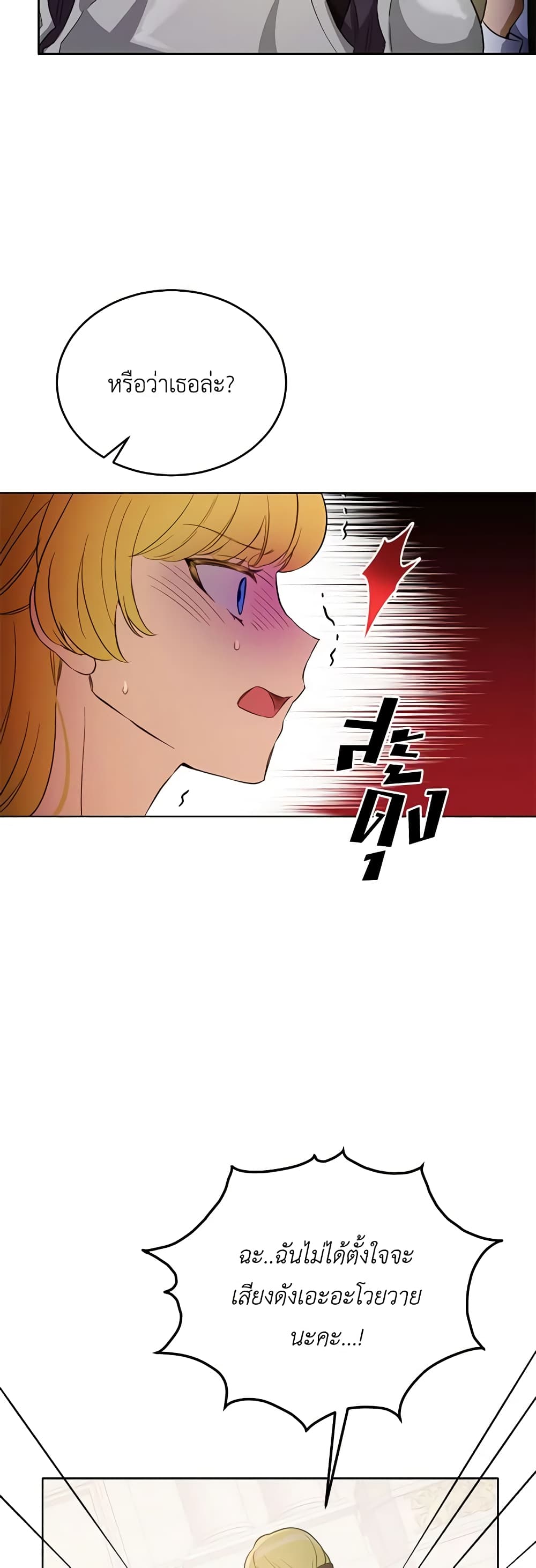 If You Get Caught, You'll Die! page 22