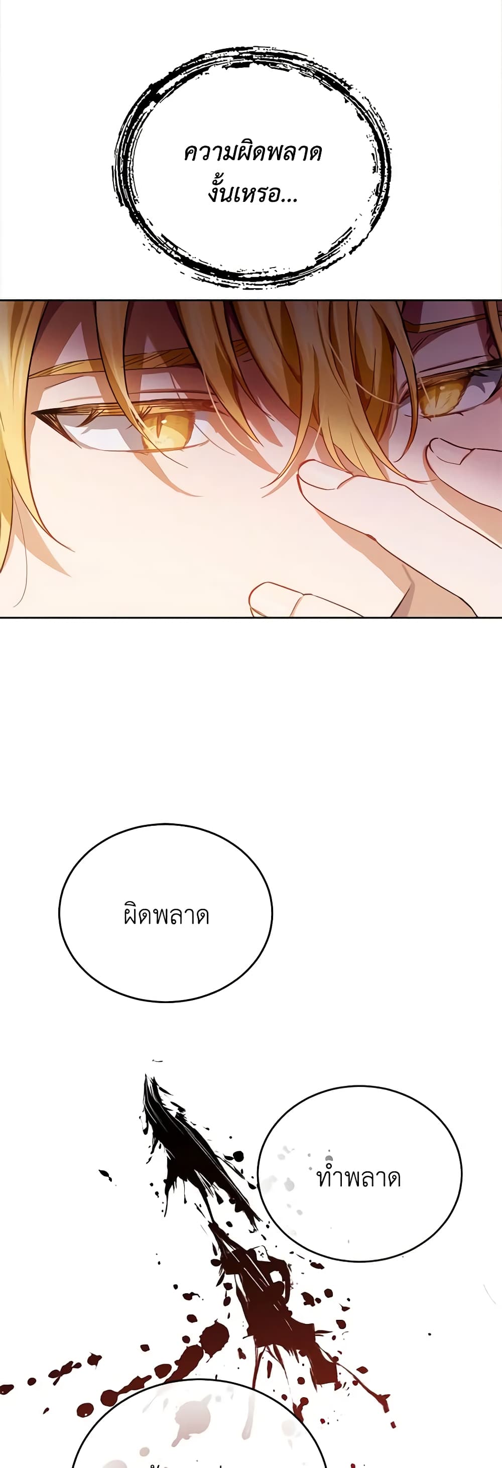 If You Get Caught, You'll Die! page 33