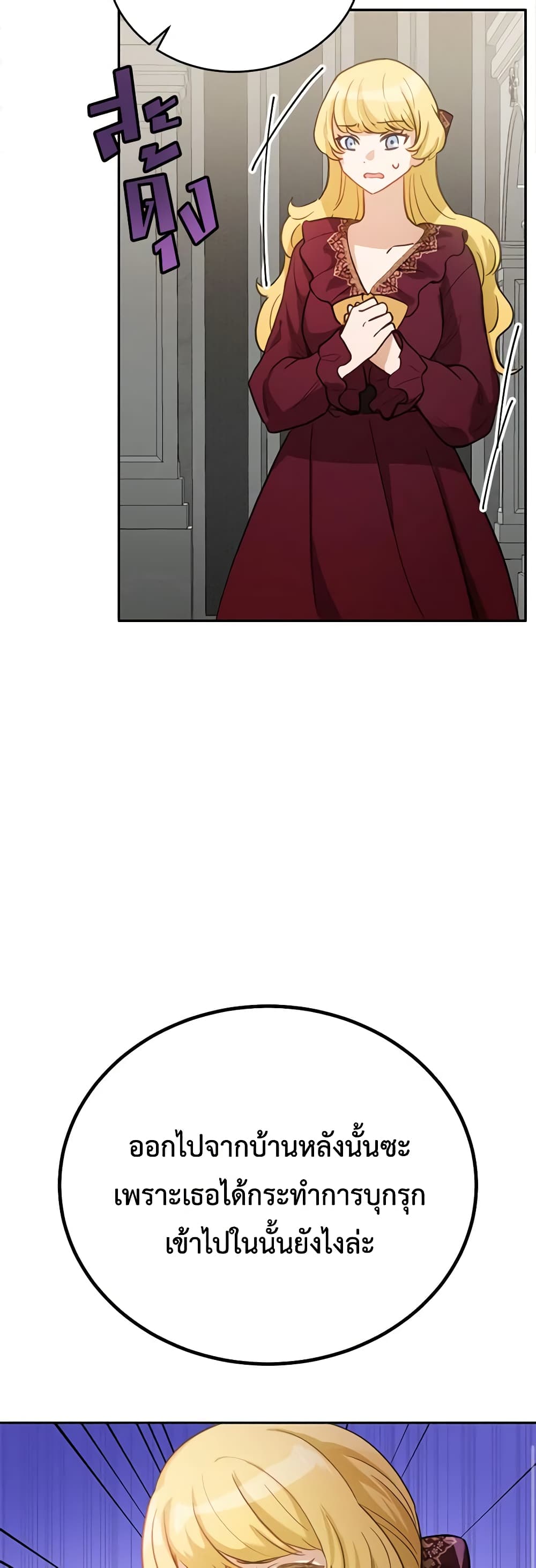 If You Get Caught, You'll Die! page 39