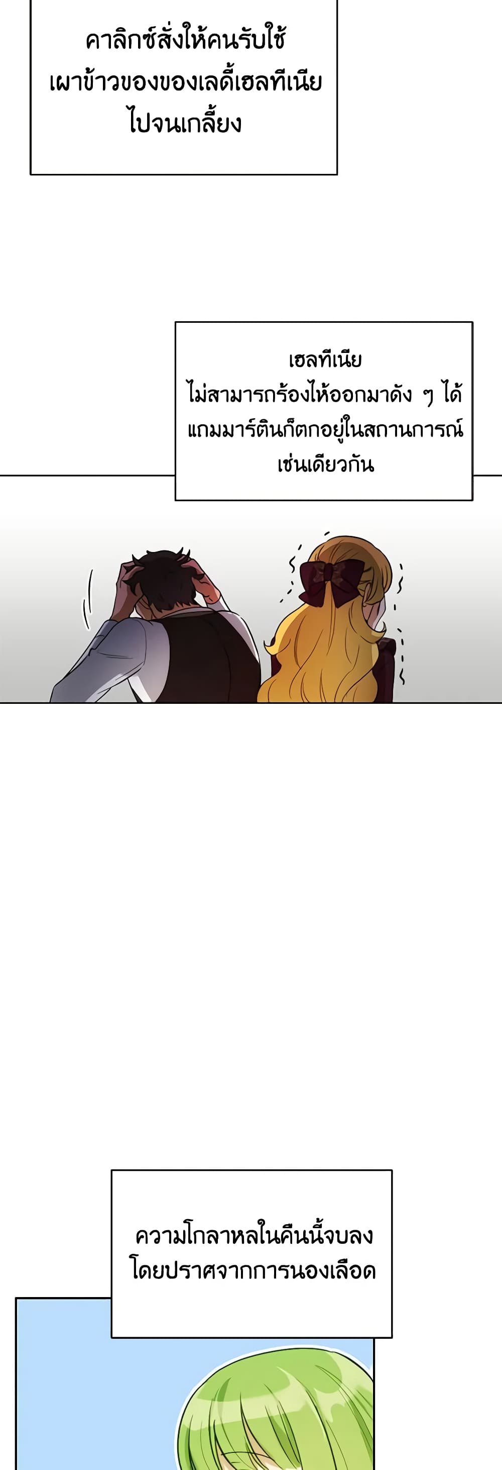 If You Get Caught, You'll Die! page 43