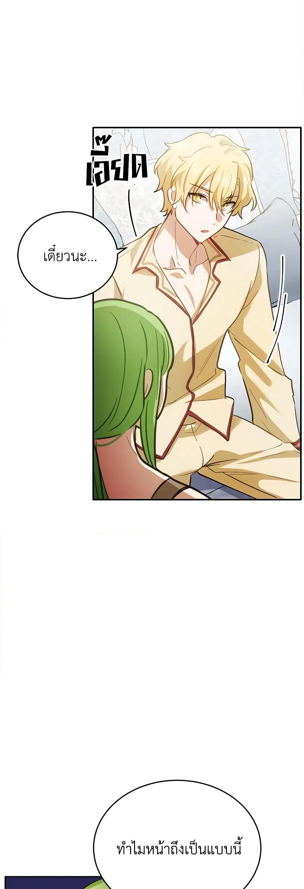 If You Get Caught, You'll Die! page 47