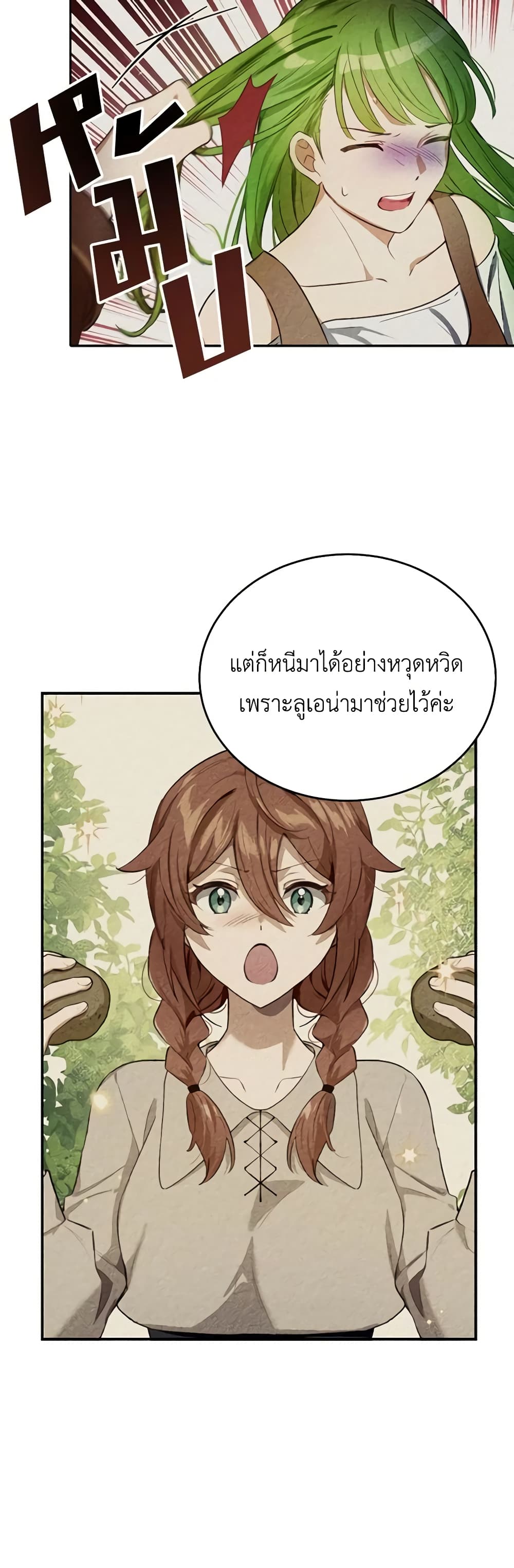 If You Get Caught, You'll Die! page 4