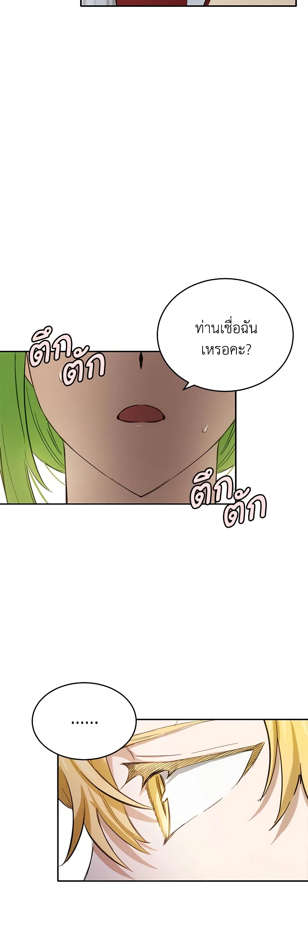 If You Get Caught, You'll Die! page 10