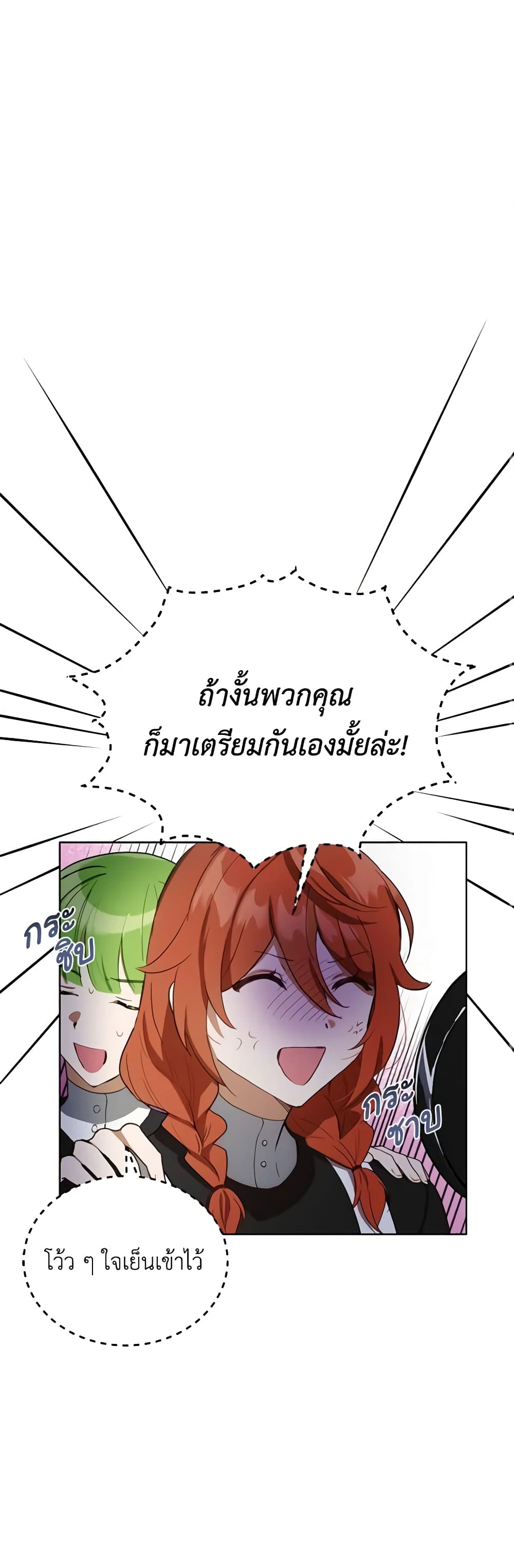 If You Get Caught, You'll Die! page 32