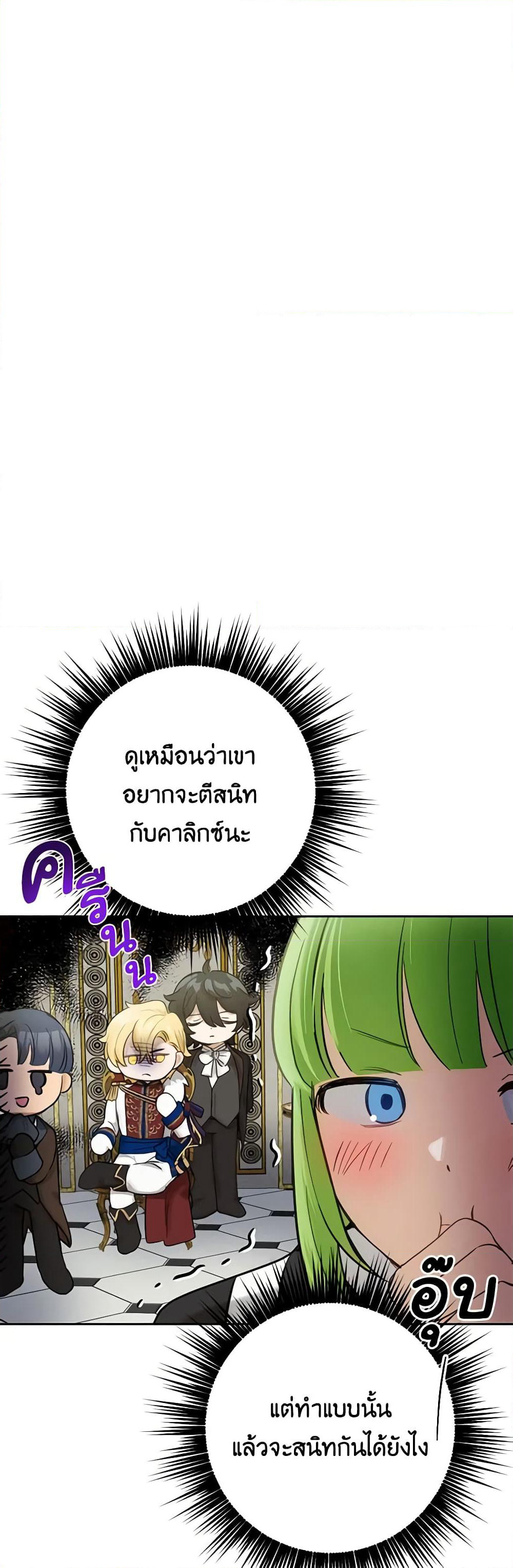 If You Get Caught, You'll Die! page 37